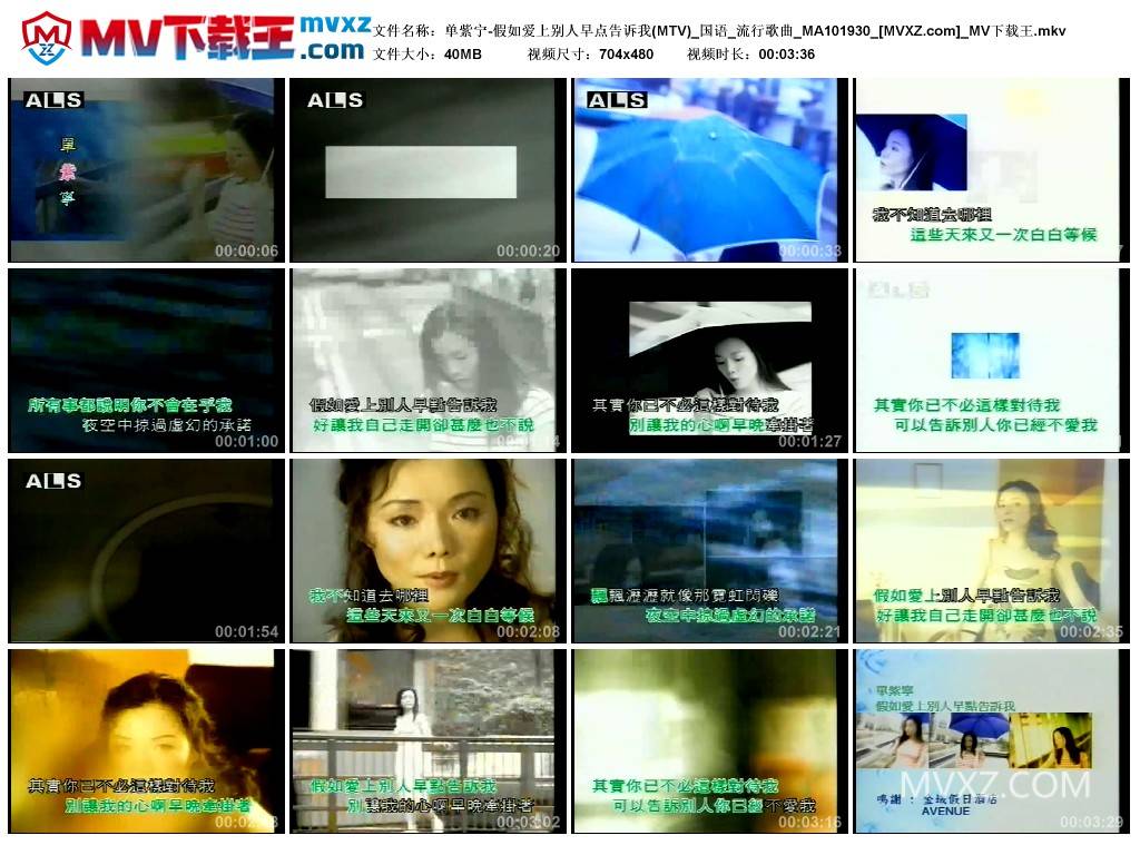 单紫宁-假如爱上别人早点告诉我(MTV)_国语_流行歌曲_MA101930